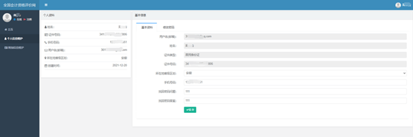 2022年初級(jí)會(huì)計(jì)安徽蕪湖初級(jí)會(huì)計(jì)報(bào)名流程