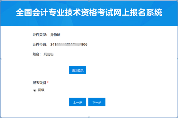 2022年初級(jí)會(huì)計(jì)安徽蕪湖初級(jí)會(huì)計(jì)報(bào)名流程