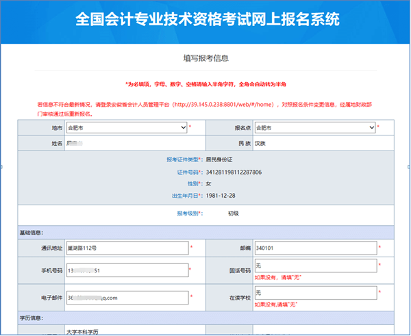 2022年初級(jí)會(huì)計(jì)安徽蕪湖初級(jí)會(huì)計(jì)報(bào)名流程