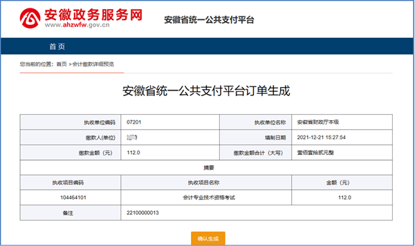 2022年初級(jí)會(huì)計(jì)安徽蕪湖初級(jí)會(huì)計(jì)報(bào)名流程