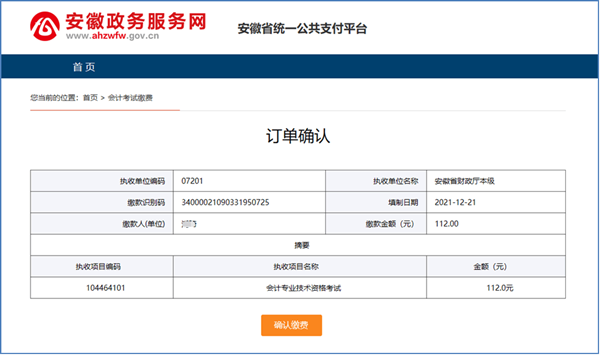 2022年初級(jí)會(huì)計(jì)安徽蕪湖初級(jí)會(huì)計(jì)報(bào)名流程