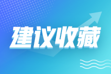 2021年企業(yè)所得稅政策匯總！建議收藏