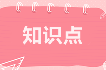 2022注會審計預(yù)習(xí)知識點(diǎn)第十九章：強(qiáng)調(diào)事項段與其他事項段