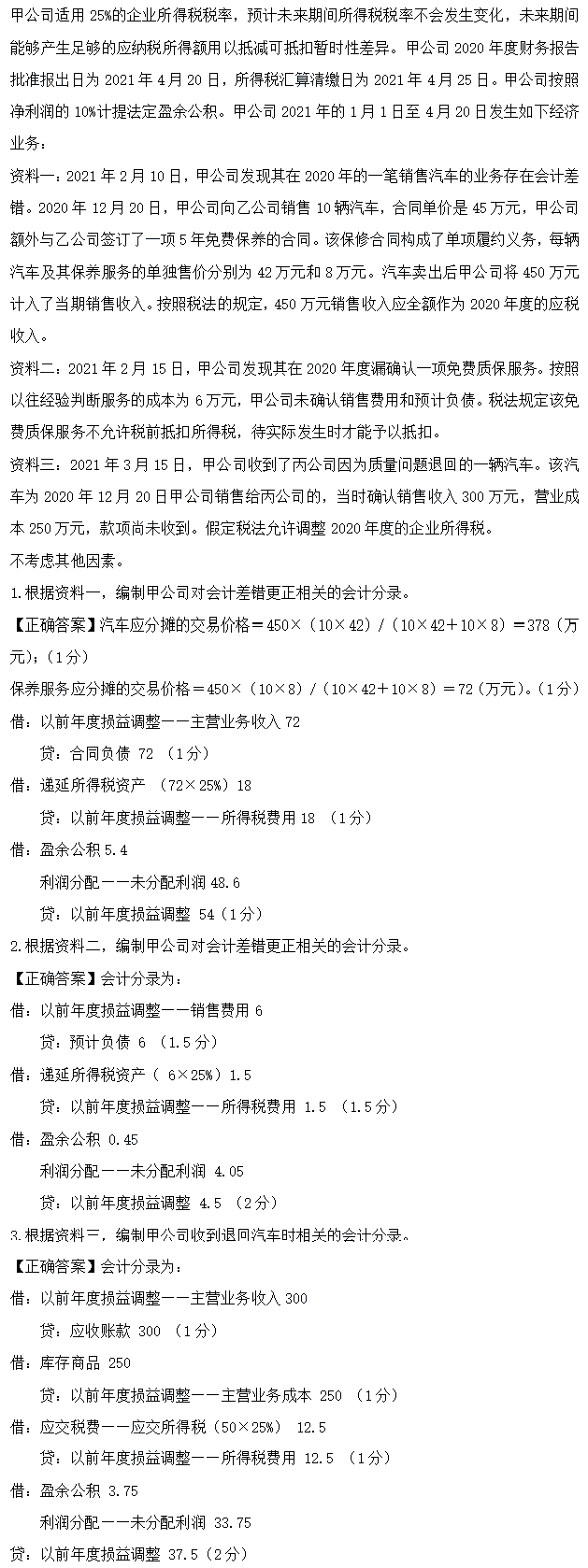 超值精品班2021中級會計實務考試情況分析【第三批次】