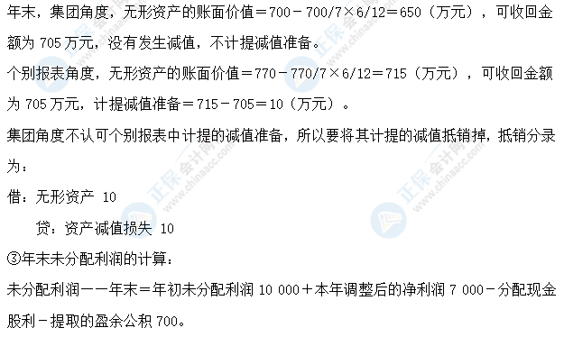 超值精品班2021中級會計實務考試情況分析【第三批次】