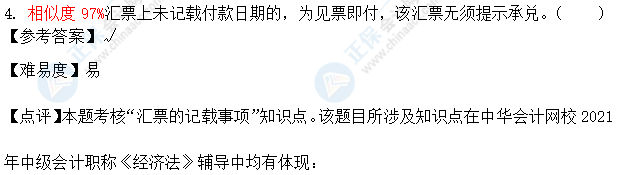 超值精品班2021中級(jí)會(huì)計(jì)經(jīng)濟(jì)法考試情況分析【第一批次】