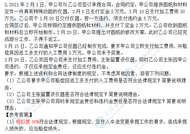 超值精品班2021中級(jí)會(huì)計(jì)經(jīng)濟(jì)法考試情況分析【第一批次】