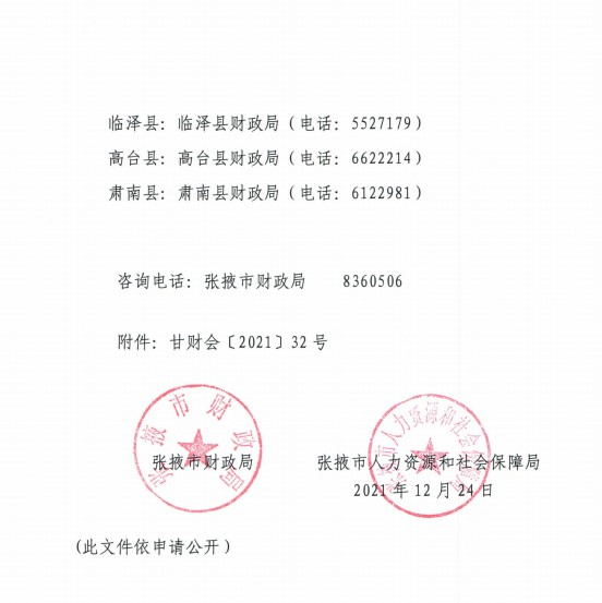 甘肅張掖2022年高級會計師報名簡章公布