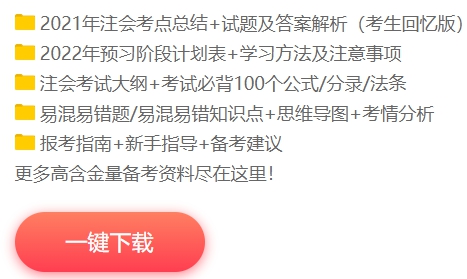 【強(qiáng)烈推薦】7個(gè)好用到爆的注會(huì)學(xué)習(xí)工具！飛升CPAer達(dá)人！