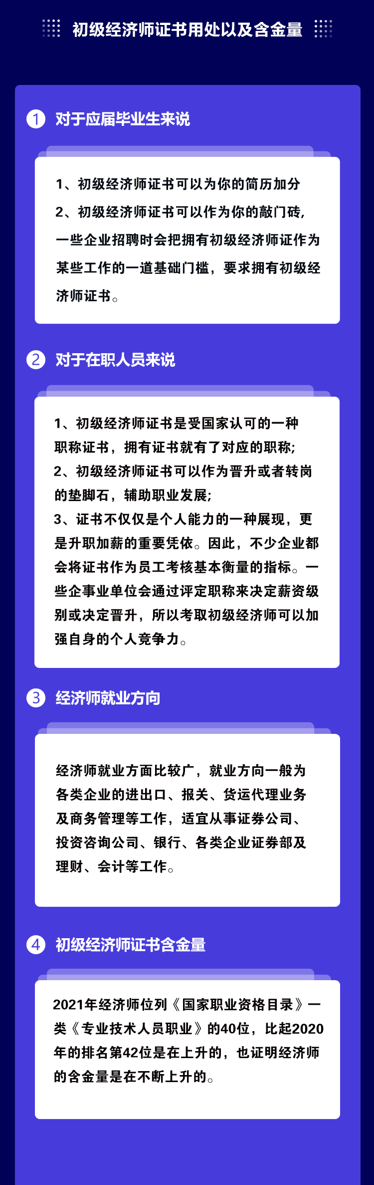 初級經濟師證書的用處以及含金量