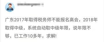 報(bào)名2022年高會(huì) 顯示不符合工作年限條件 是什么回事？