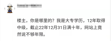 報(bào)名2022年高會(huì) 顯示不符合工作年限條件 是什么回事？