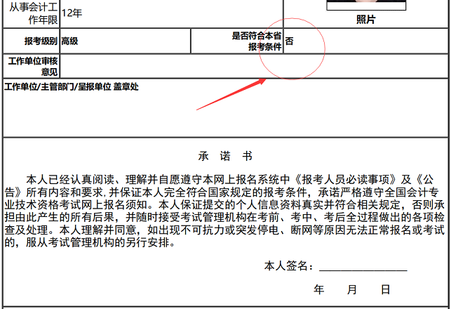 2022高會報名繳費成功 但顯示不符合條件 怎么回事？