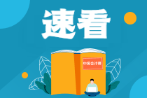 2022中級會計教材這33章預計不變！可以先學！