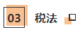 CPA考生注意！部分低頻知識(shí)點(diǎn)已被拉黑 請(qǐng)忽視?。? suffix=