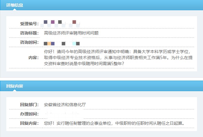 安徽高級經濟師評審聘用時間問題咨詢