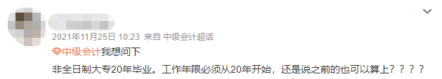 報考中級會計需要考初級嗎？會計工作年限如何算？答疑解惑來了！