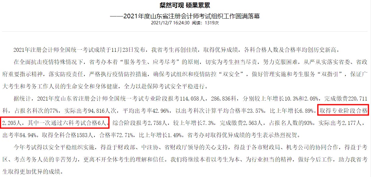 人均一年過六科？CPA一次性通過六科的概率有多大？