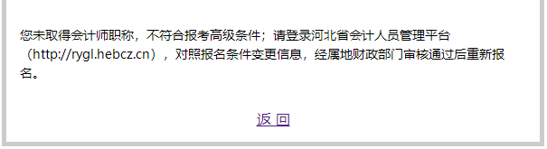 2022高會(huì)報(bào)名失敗 原因是未完成信息采集？