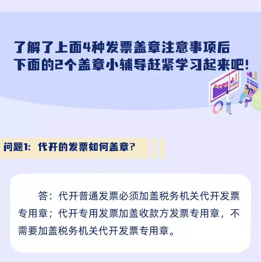 重要提醒：發(fā)票蓋章“四不”情形，進(jìn)來(lái)看看