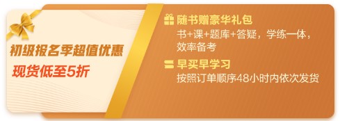 備考初級會計(jì)現(xiàn)在就要做模擬試題嗎？是不是有點(diǎn)太早了？