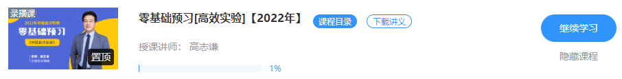 2022年中級(jí)會(huì)計(jì)職稱新教材未公布前 可以先學(xué)哪些？