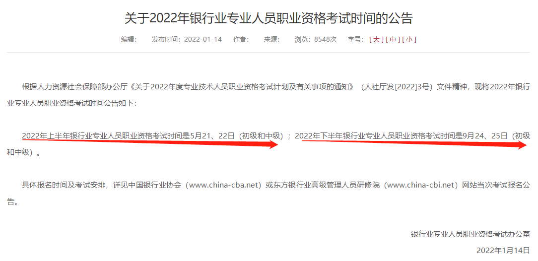 超全|2022年金融從業(yè)考試時(shí)間匯總！重大變化立即了解