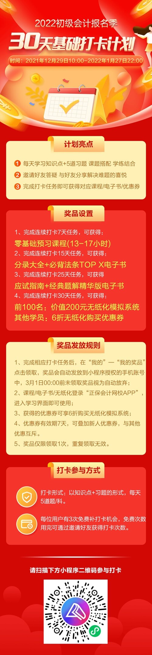 備考2022年初級會計從堅持每日打卡開始！