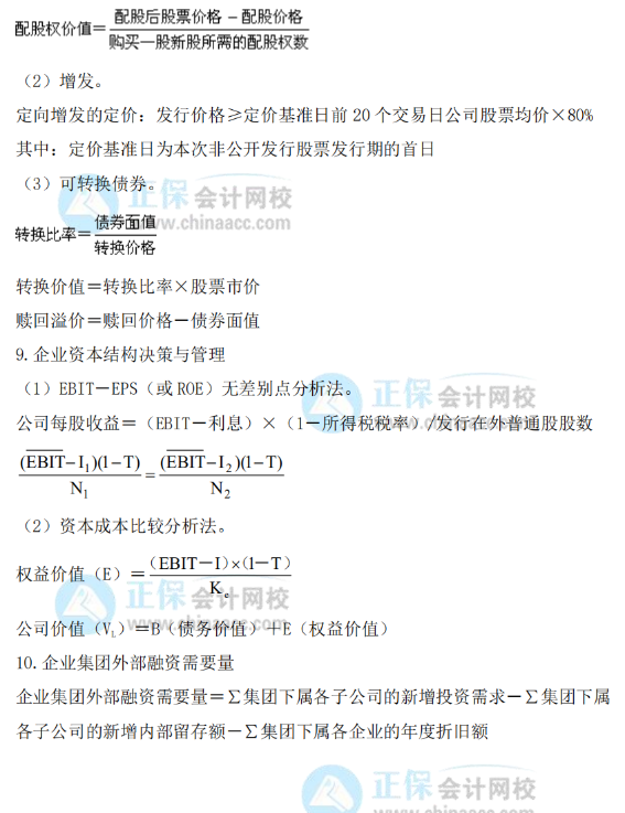 【開卷必備】2022年高會考試常用公式大全