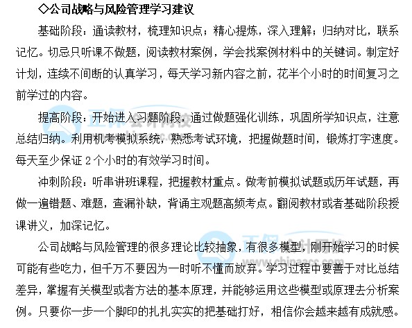 想要報(bào)考2022注會(huì)戰(zhàn)略 跨專業(yè)/基礎(chǔ)薄弱該怎么學(xué)？