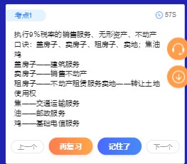 @初級(jí)會(huì)計(jì)er： 花60秒來(lái)記住一個(gè)知識(shí)點(diǎn)！確定不來(lái)試試嗎？