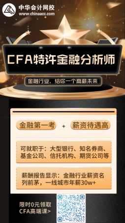 11月CFA二級成績曝光！通過率再創(chuàng)新高！！