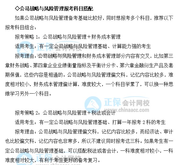 注會戰(zhàn)略備考基礎(chǔ)較好！2022想同時(shí)報(bào)考多科 應(yīng)如何規(guī)劃學(xué)習(xí)？