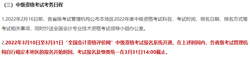 2022年中級會計職稱報名前 這幾點你要關注！