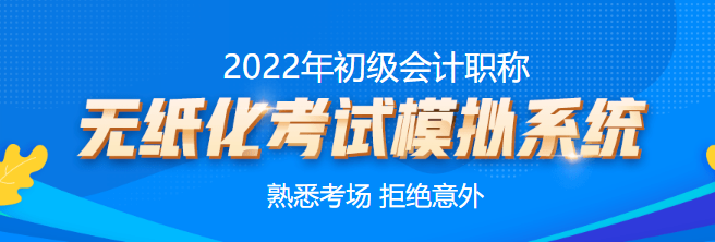 北京市2022年初級(jí)會(huì)計(jì)考試時(shí)間你清楚嗎？