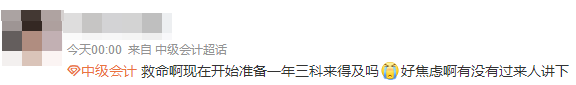 2022年中級(jí)會(huì)計(jì)職稱一年考三科來(lái)得及嗎？