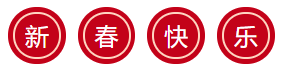 <2022?虎力全開(kāi)>正保會(huì)計(jì)網(wǎng)校師資團(tuán)送來(lái)新春祝福！