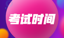 海南省2022年會計初級考試時間定了嗎？