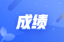 高級(jí)管理會(huì)計(jì)師滿分是多少分？多少分合格？