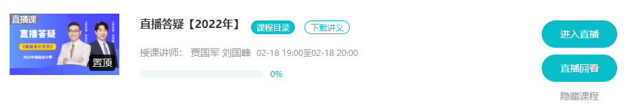 2月18日丨高會(huì)考評(píng)無憂班直播答疑 有問題你就來