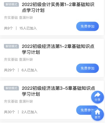 溫故知新！2022初級會計基礎(chǔ)知識點(diǎn)打卡計劃強(qiáng)勢來襲！