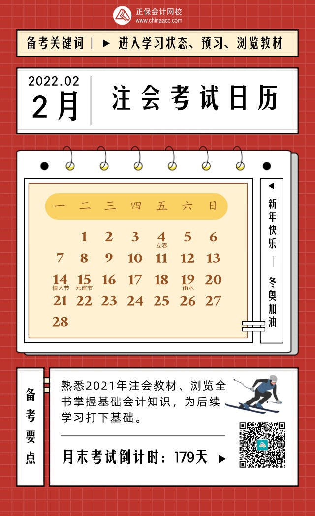 2022年CPA考試日歷表！建議收藏！