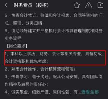 初級會計證有價值嗎？找會計工作看這個嗎？