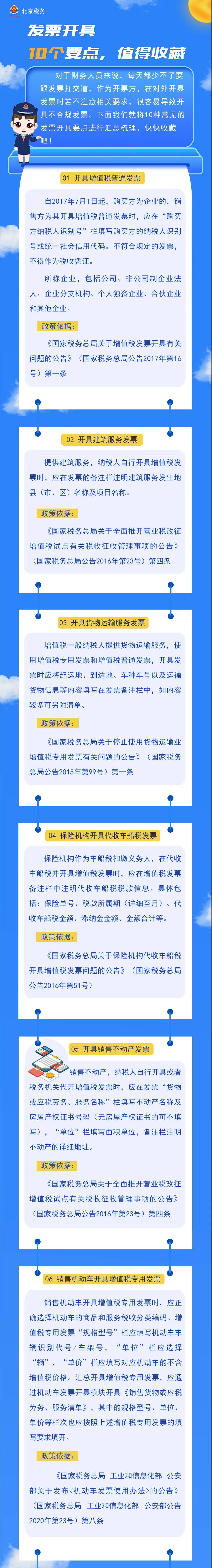 財(cái)務(wù)人需要掌握的發(fā)票開具10個(gè)要點(diǎn)，一圖秒懂！