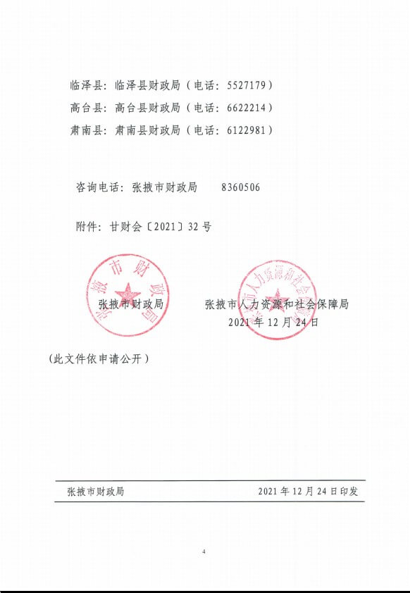 甘肅張掖市2022年會(huì)計(jì)初級考試通知