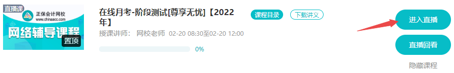 注意啦！2022初級會計尊享無憂班月考2月20日舉行！