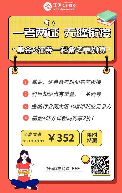 基金從業(yè)vs證券從業(yè) 兩大證書究竟該考哪一個？