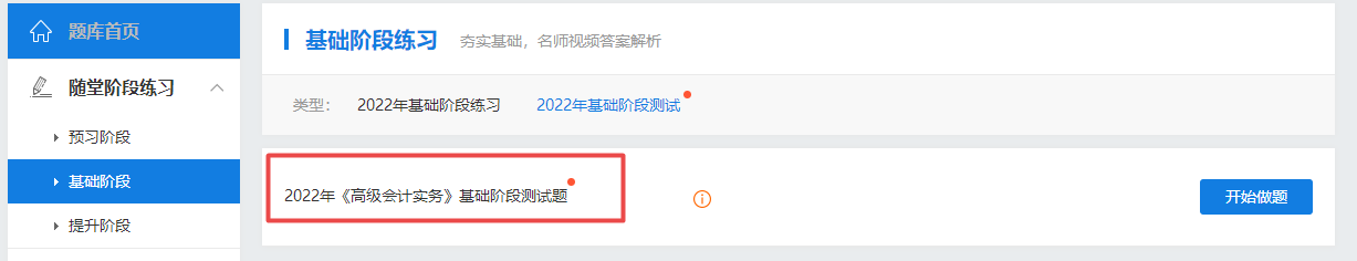 2022高會(huì)基礎(chǔ)階段測(cè)試題庫(kù)開通 檢測(cè)你的學(xué)習(xí)成果到了！