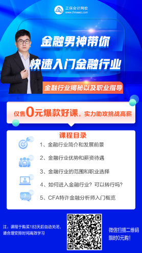 金三銀四跳槽季！為什么金融人能年入百萬？