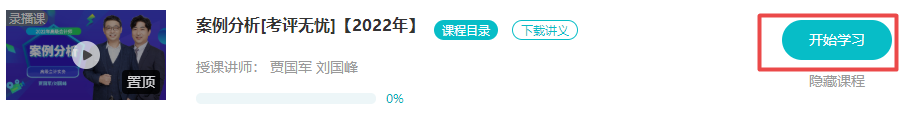 2022高會(huì)考試提前 備考高會(huì)第一輪學(xué)習(xí)什么時(shí)候結(jié)束比較好？